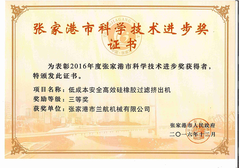 张家港市科学技术进步奖